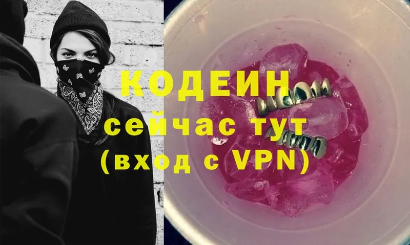 Codein Purple Drank  что такое   Коммунар 